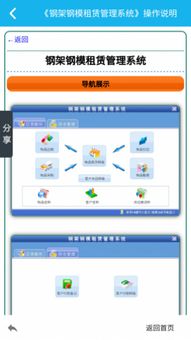 钢架钢模管理系统下载 钢架钢模管理系统app官方下载 钢架钢模管理系统手机版下载
