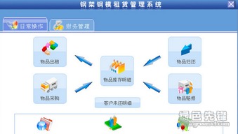 宏达钢架钢模租赁管理系统 钢架钢模租赁管理软件 v1.0.1 最新版软件下载